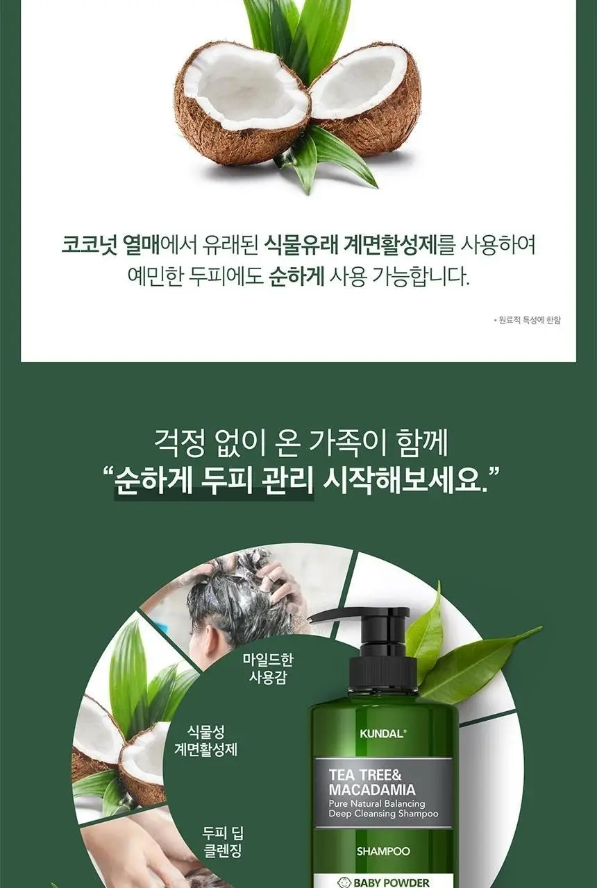 쿤달 티트리 앤 마카다미아 딥 클렌징 지성샴푸 500ml 4종 택 1 상세페이지 11