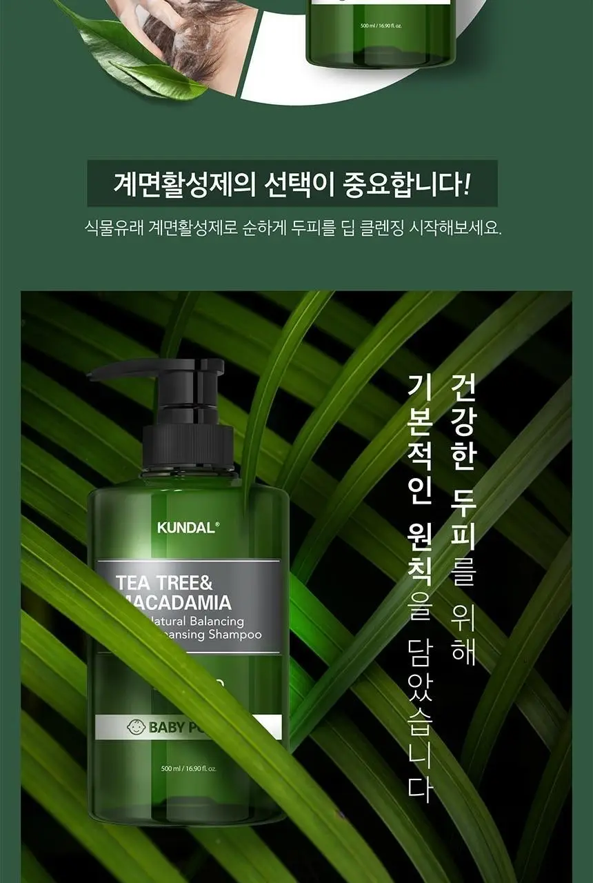 쿤달 티트리 앤 마카다미아 딥 클렌징 지성샴푸 500ml 4종 택 1 상세페이지 12