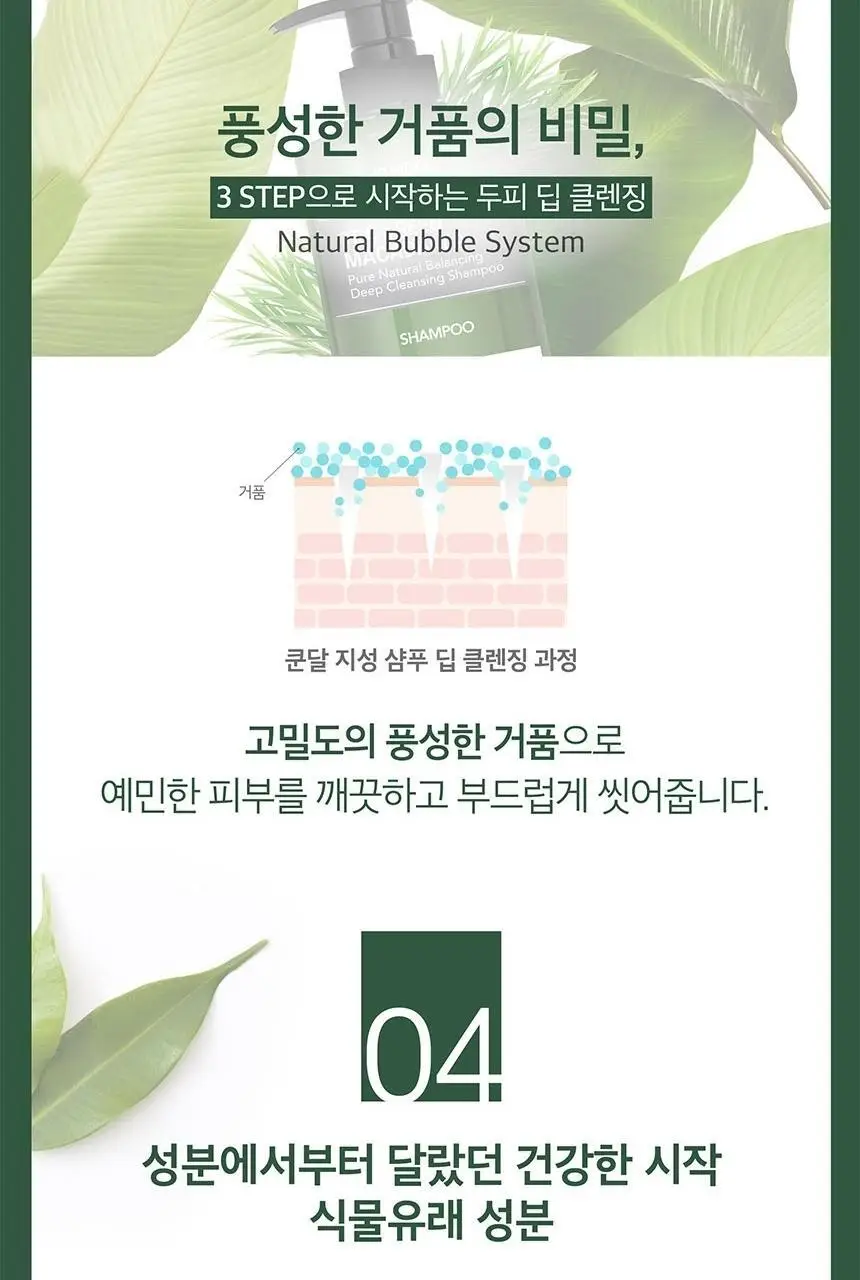 쿤달 티트리 앤 마카다미아 딥 클렌징 지성샴푸 500ml 4종 택 1 상세페이지 14