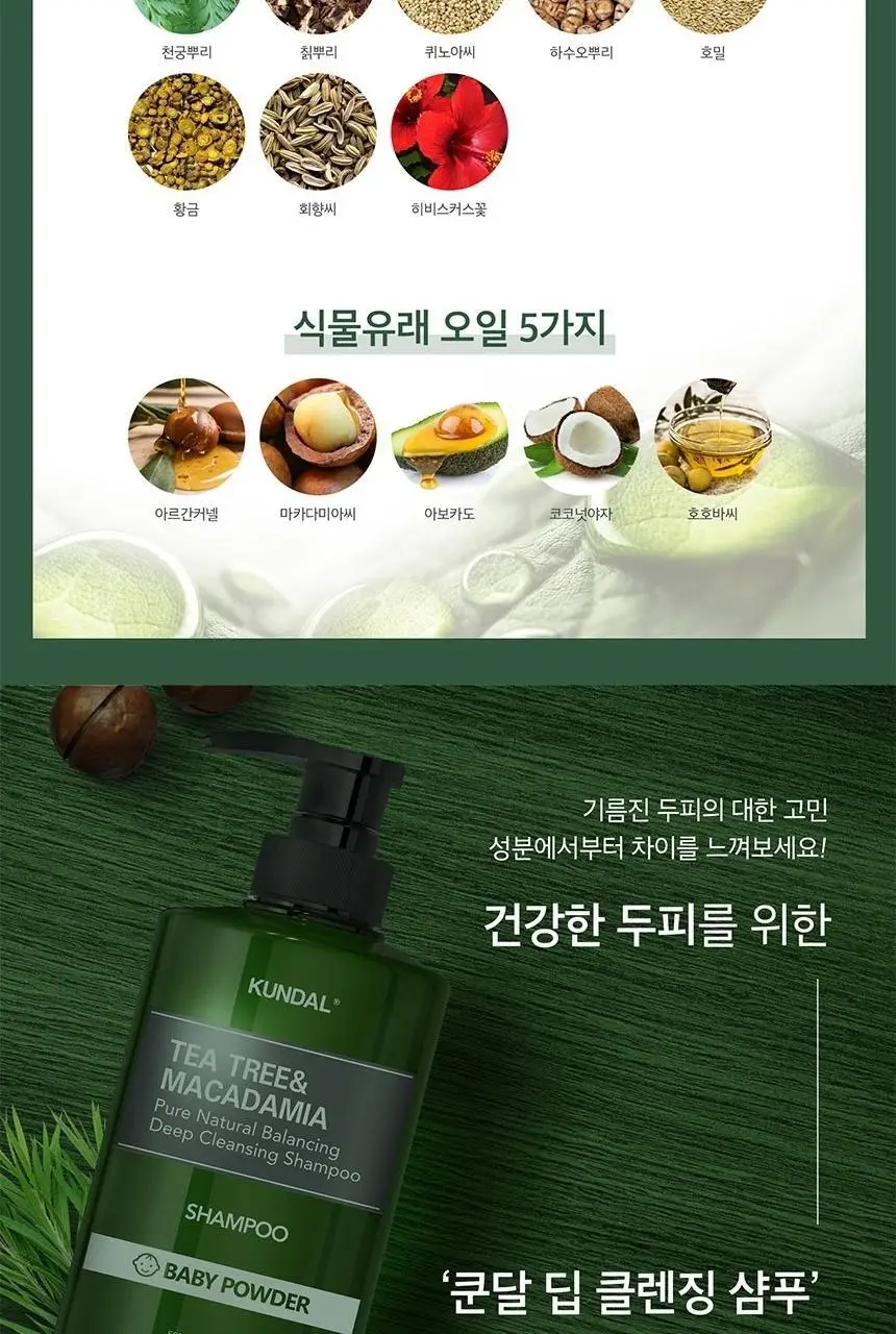 쿤달 티트리 앤 마카다미아 딥 클렌징 지성샴푸 500ml 4종 택 1 상세페이지 16