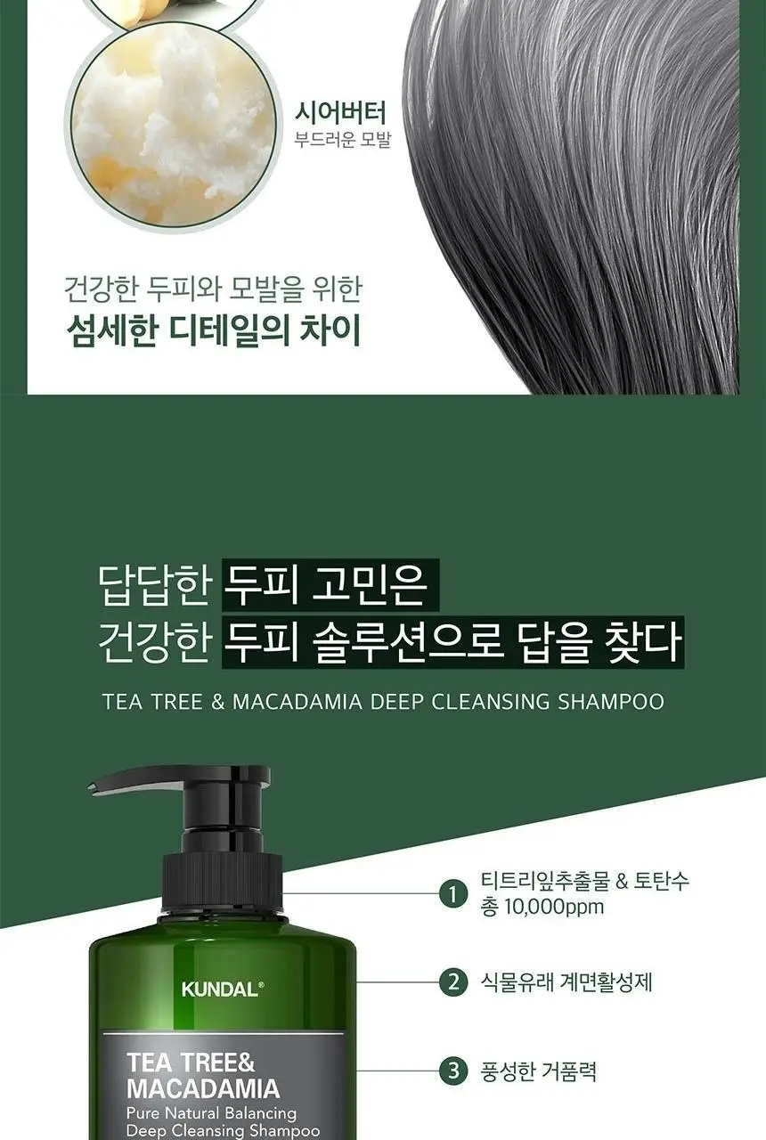 쿤달 티트리 앤 마카다미아 딥 클렌징 지성샴푸 500ml 4종 택 1 상세페이지 19