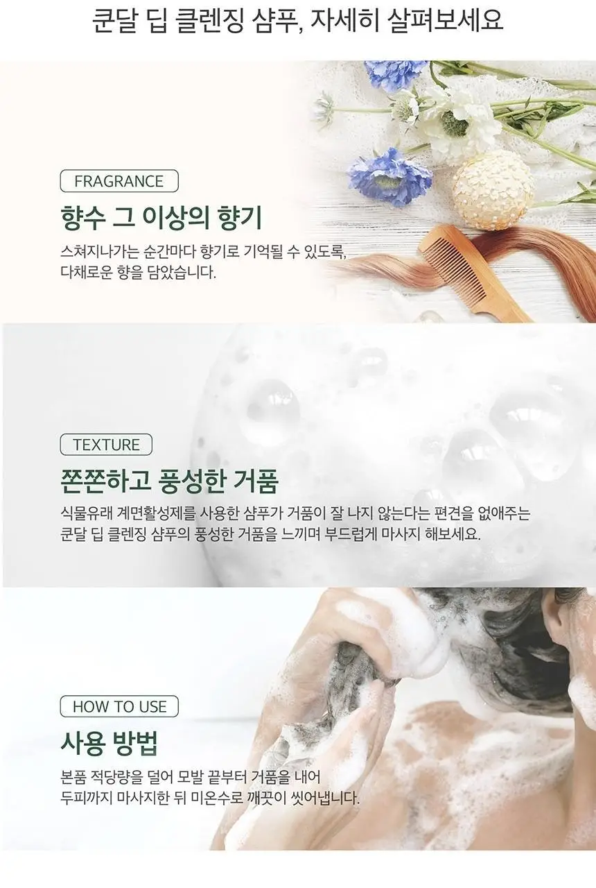 쿤달 티트리 앤 마카다미아 딥 클렌징 지성샴푸 500ml 4종 택 1 상세페이지 22