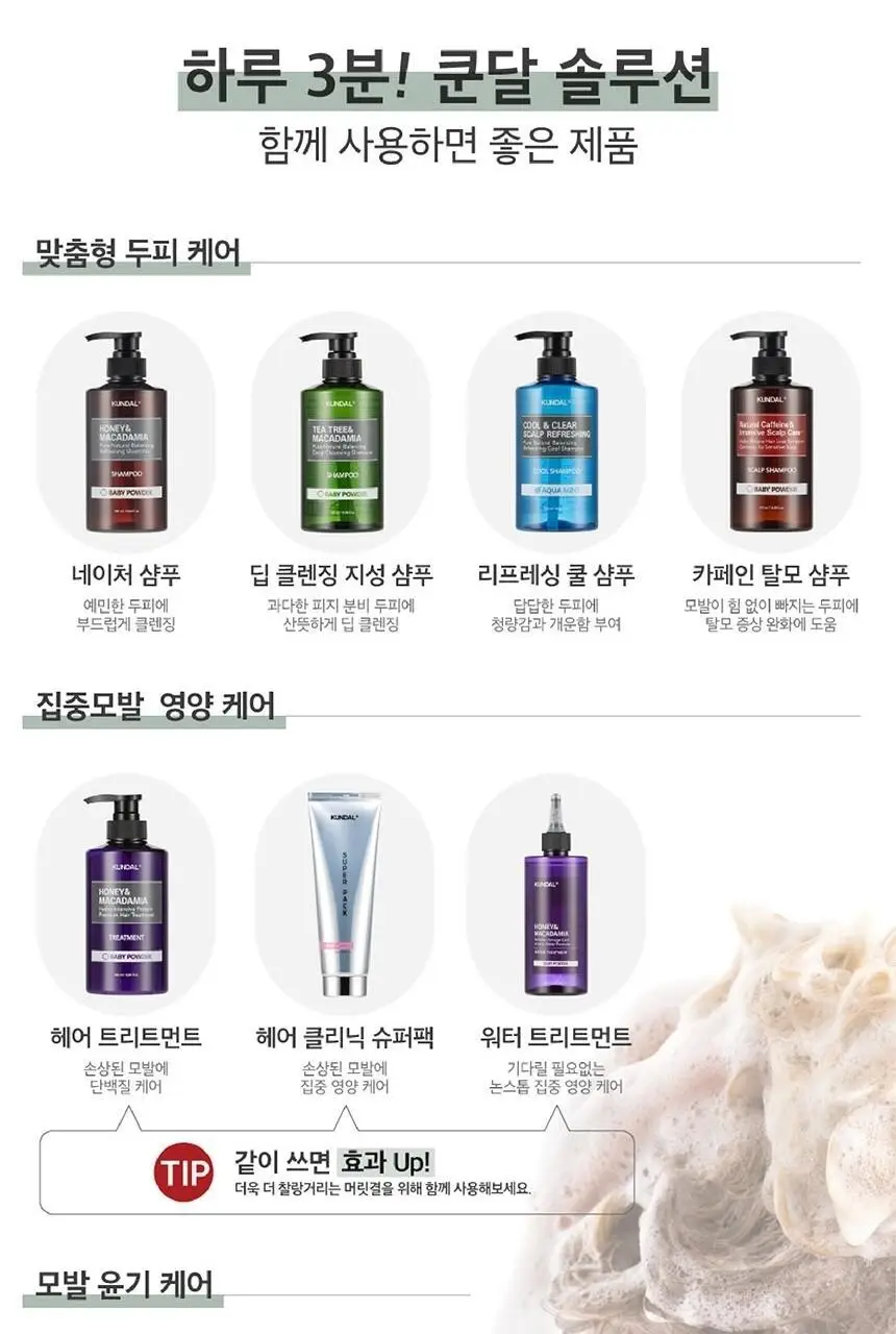 쿤달 티트리 앤 마카다미아 딥 클렌징 지성샴푸 500ml 4종 택 1 상세페이지 23