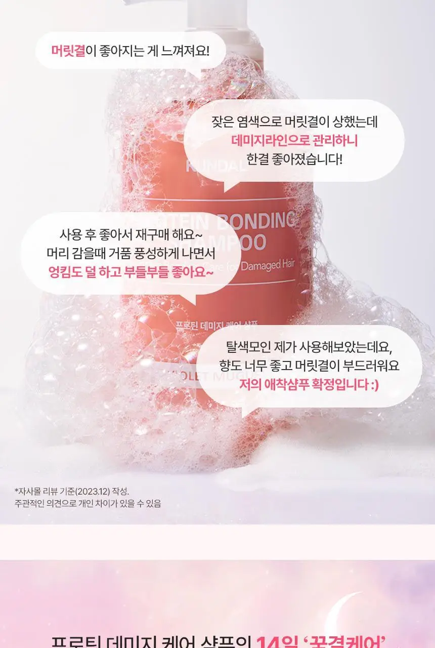쿤달 프로틴 데미지 케어 샴푸 500ml 3종 택1 상세페이지 8