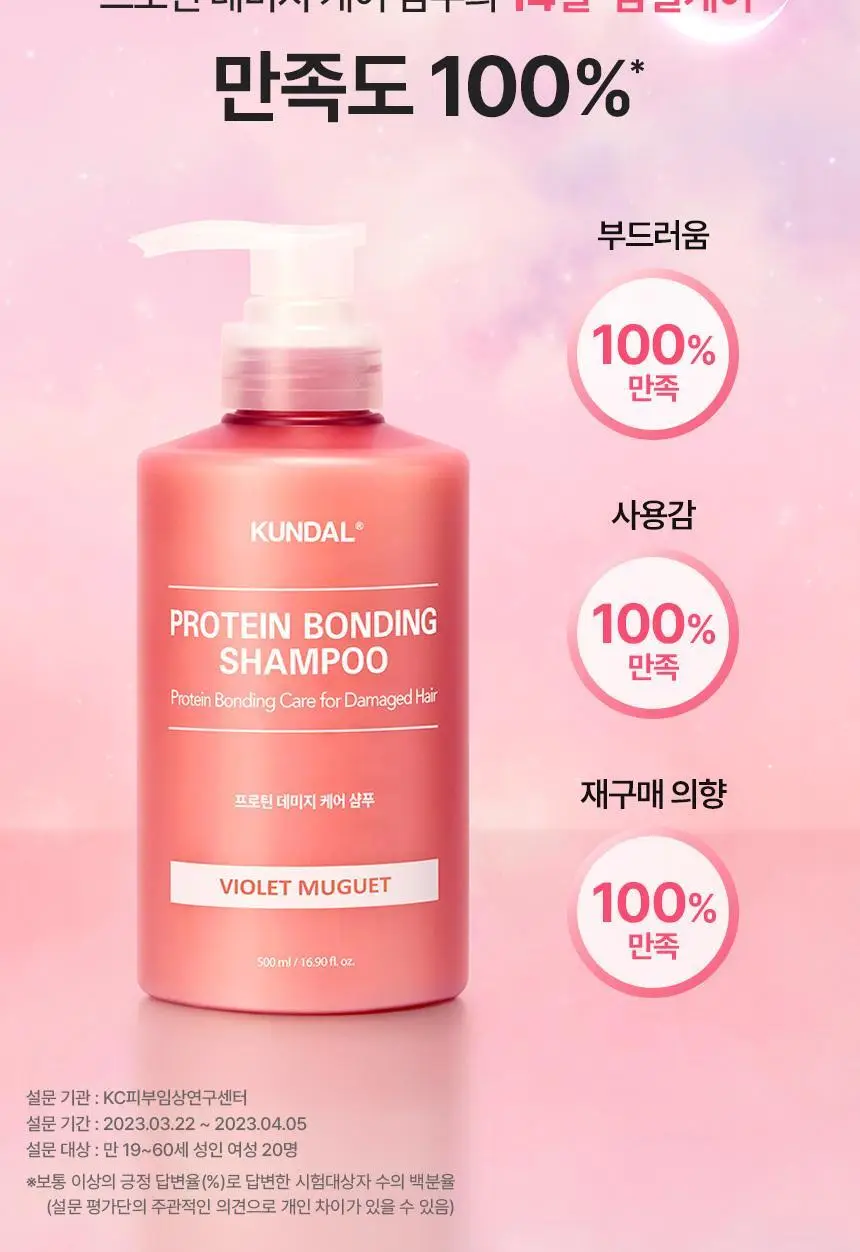 쿤달 프로틴 데미지 케어 샴푸 500ml 3종 택1 상세페이지 9