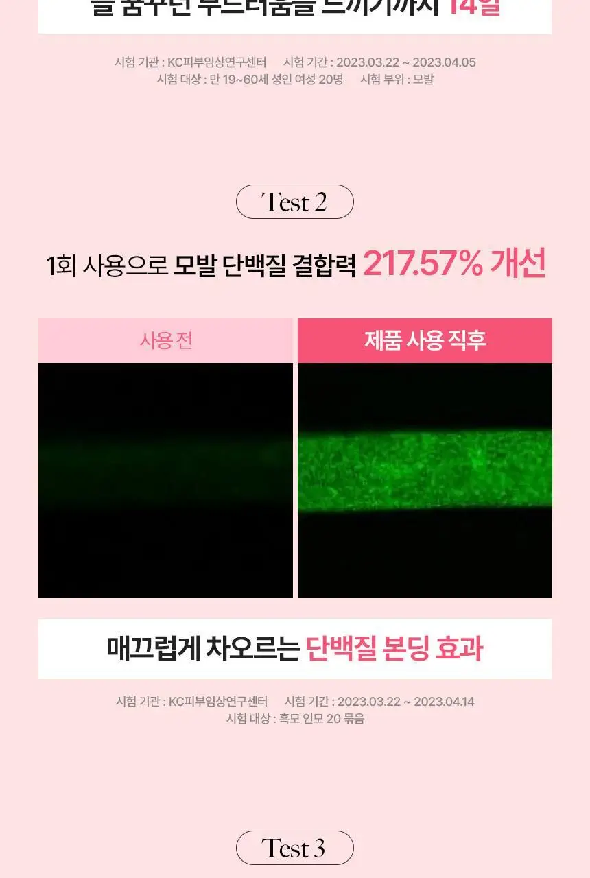 쿤달 프로틴 데미지 케어 샴푸 500ml 3종 택1 상세페이지 12