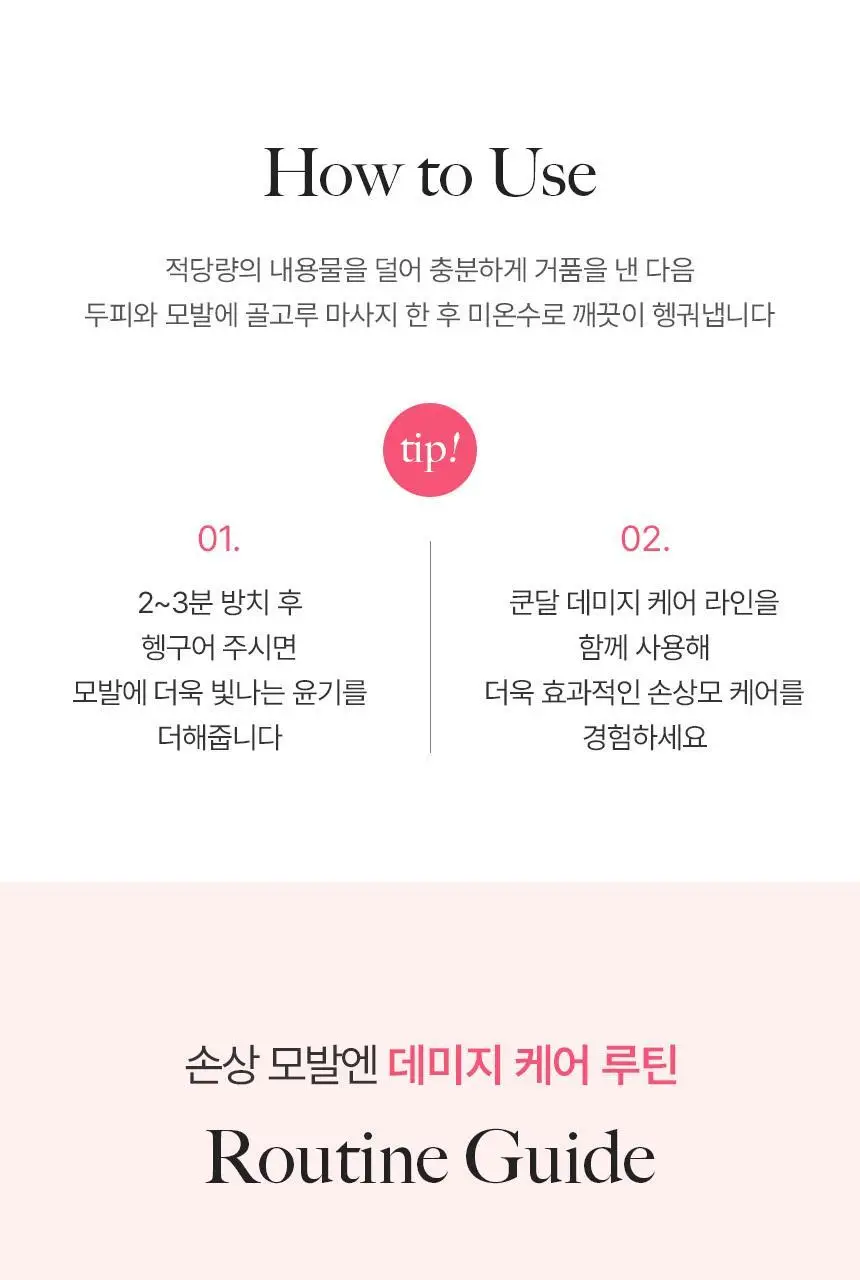 쿤달 프로틴 데미지 케어 샴푸 500ml 3종 택1 상세페이지 21