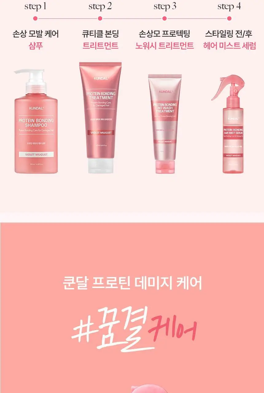 쿤달 프로틴 데미지 케어 샴푸 500ml 3종 택1 상세페이지 22