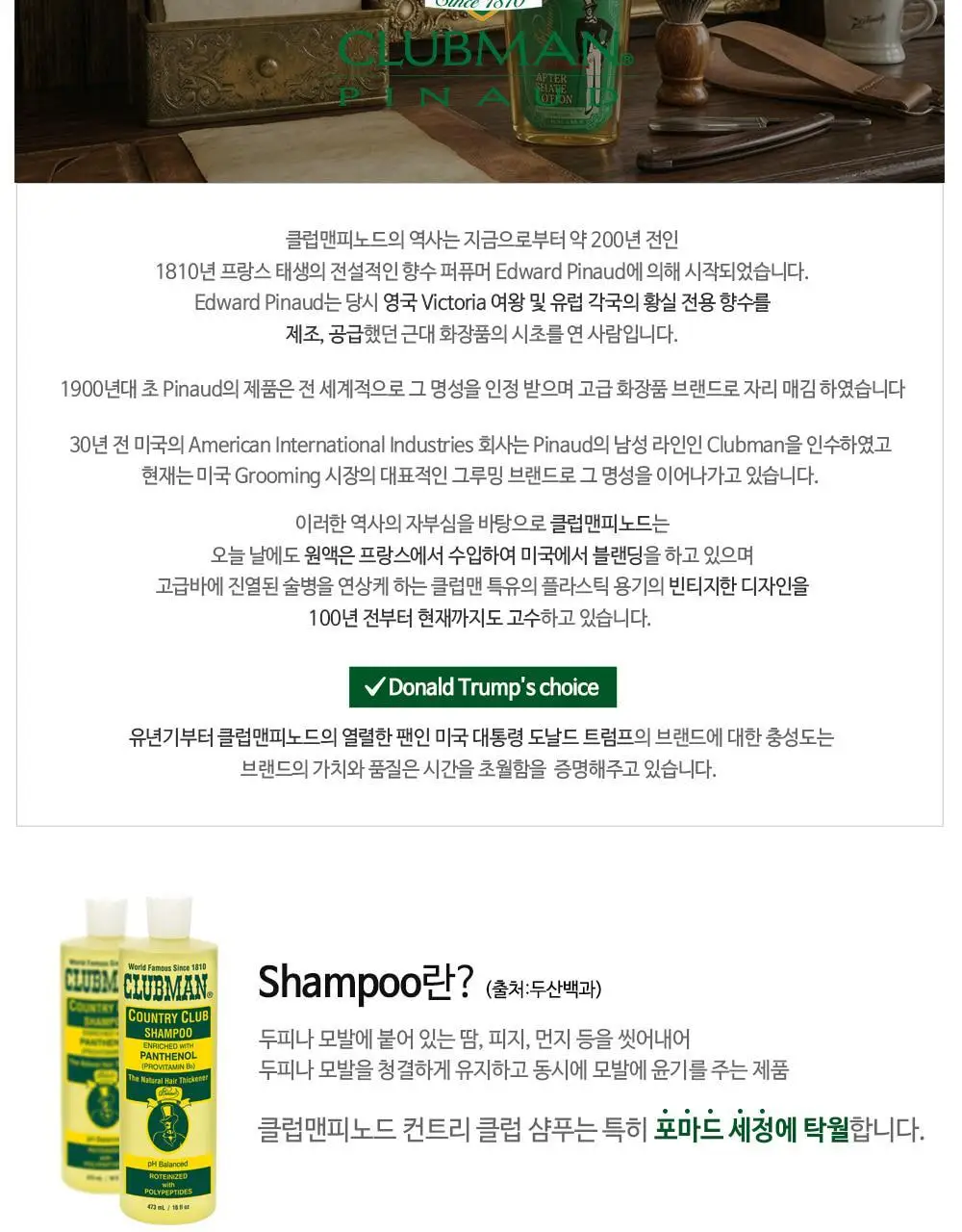 클럽맨피노드 컨트리클럽 샴푸 473ml 상세페이지 2