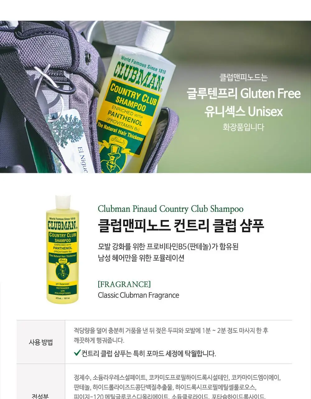 클럽맨피노드 컨트리클럽 샴푸 473ml 상세페이지 3