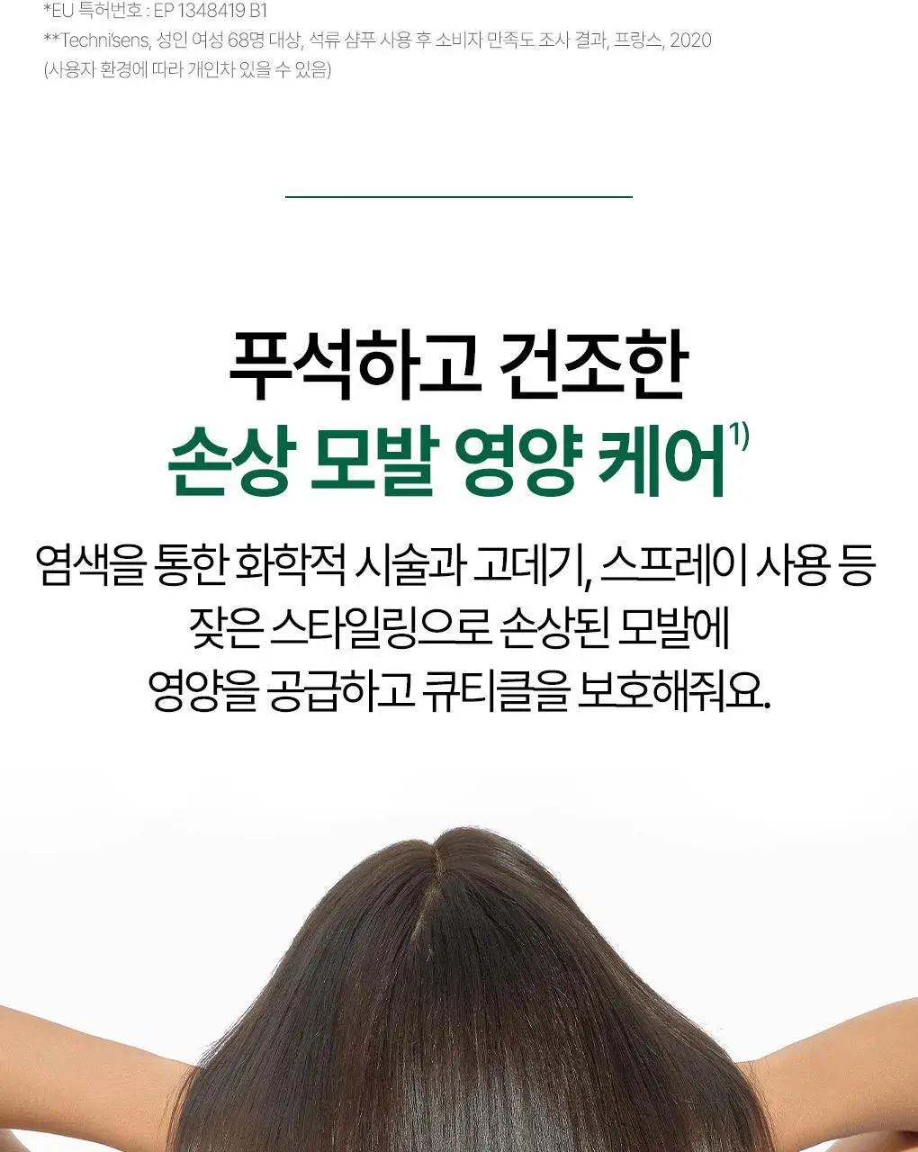 클로란 석류 컬러 프로텍션 샴푸 400ml (염색유지&손상모발) 상세페이지 7