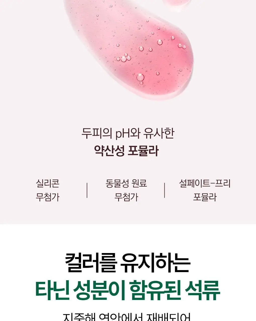 클로란 석류 컬러 프로텍션 샴푸 400ml (염색유지&손상모발) 상세페이지 11