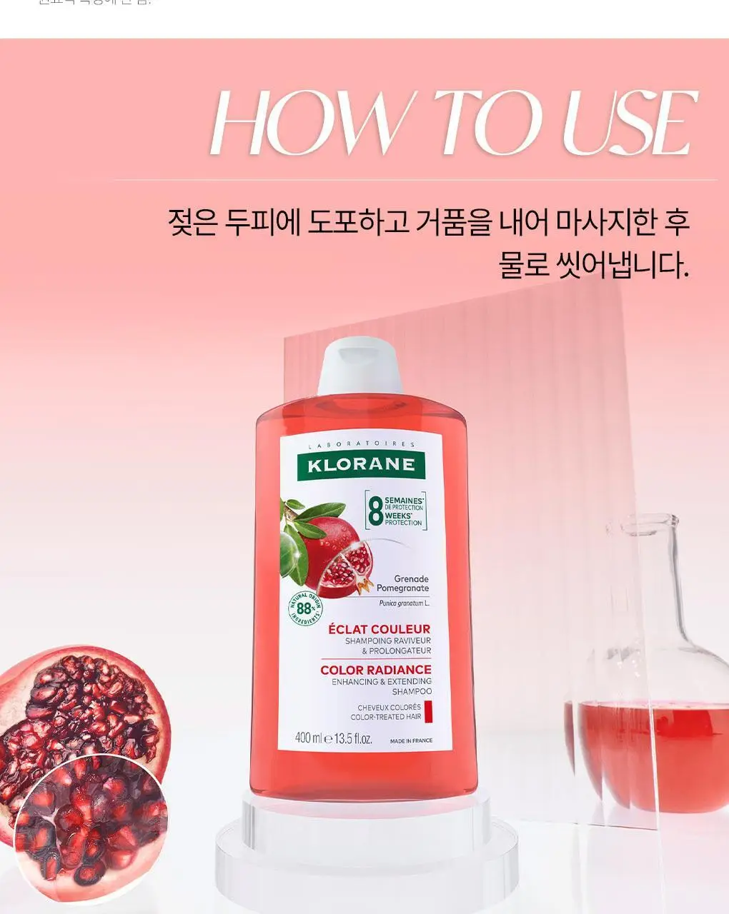 클로란 석류 컬러 프로텍션 샴푸 400ml (염색유지&손상모발) 상세페이지 13