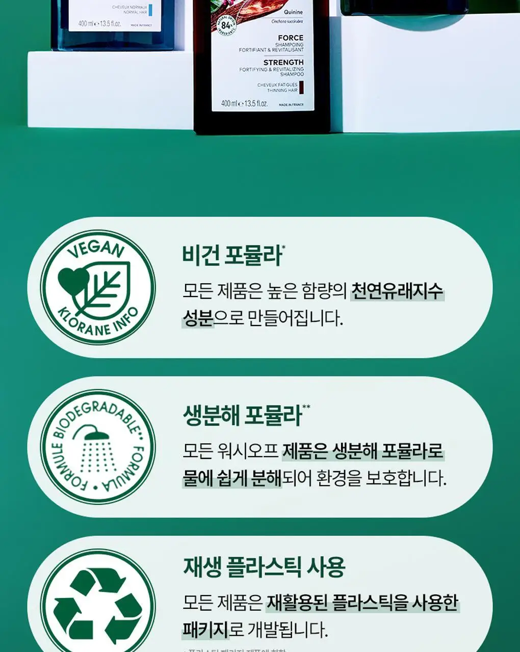 클로란 석류 컬러 프로텍션 샴푸 400ml (염색유지&손상모발) 상세페이지 16