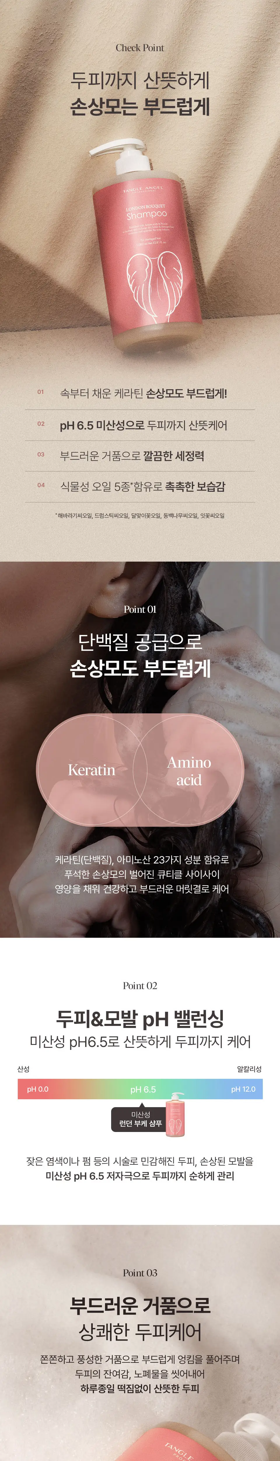 탱글엔젤 런던부케 샴푸 1000ml 상세페이지 2