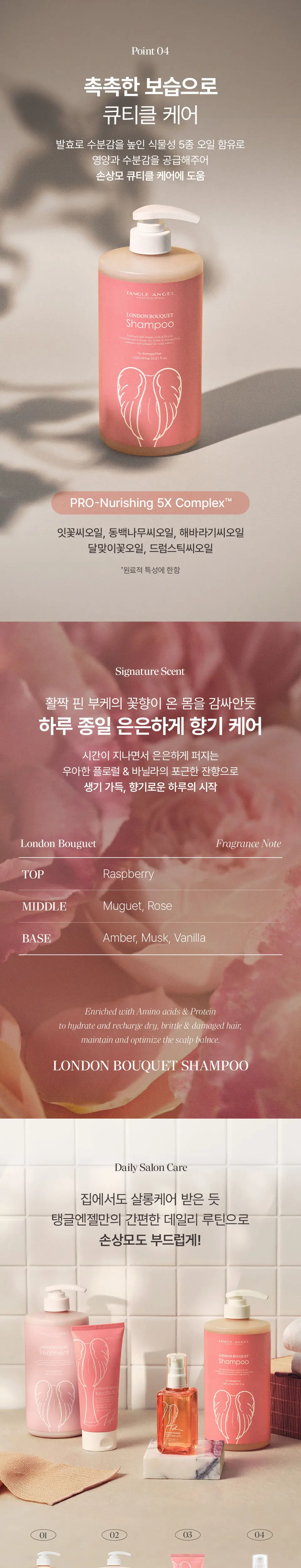 탱글엔젤 런던부케 샴푸 1000ml 상세페이지 3