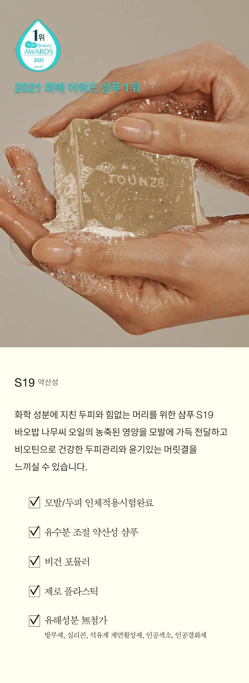 톤28 모발탈락개선 샴푸바 100g 2종 택1 (바오밥/검은콩) 상세페이지 2