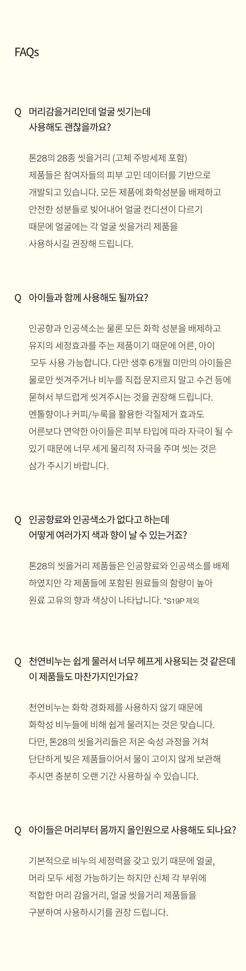 톤28 모발탈락개선 샴푸바 100g 2종 택1 (바오밥/검은콩) 상세페이지 8