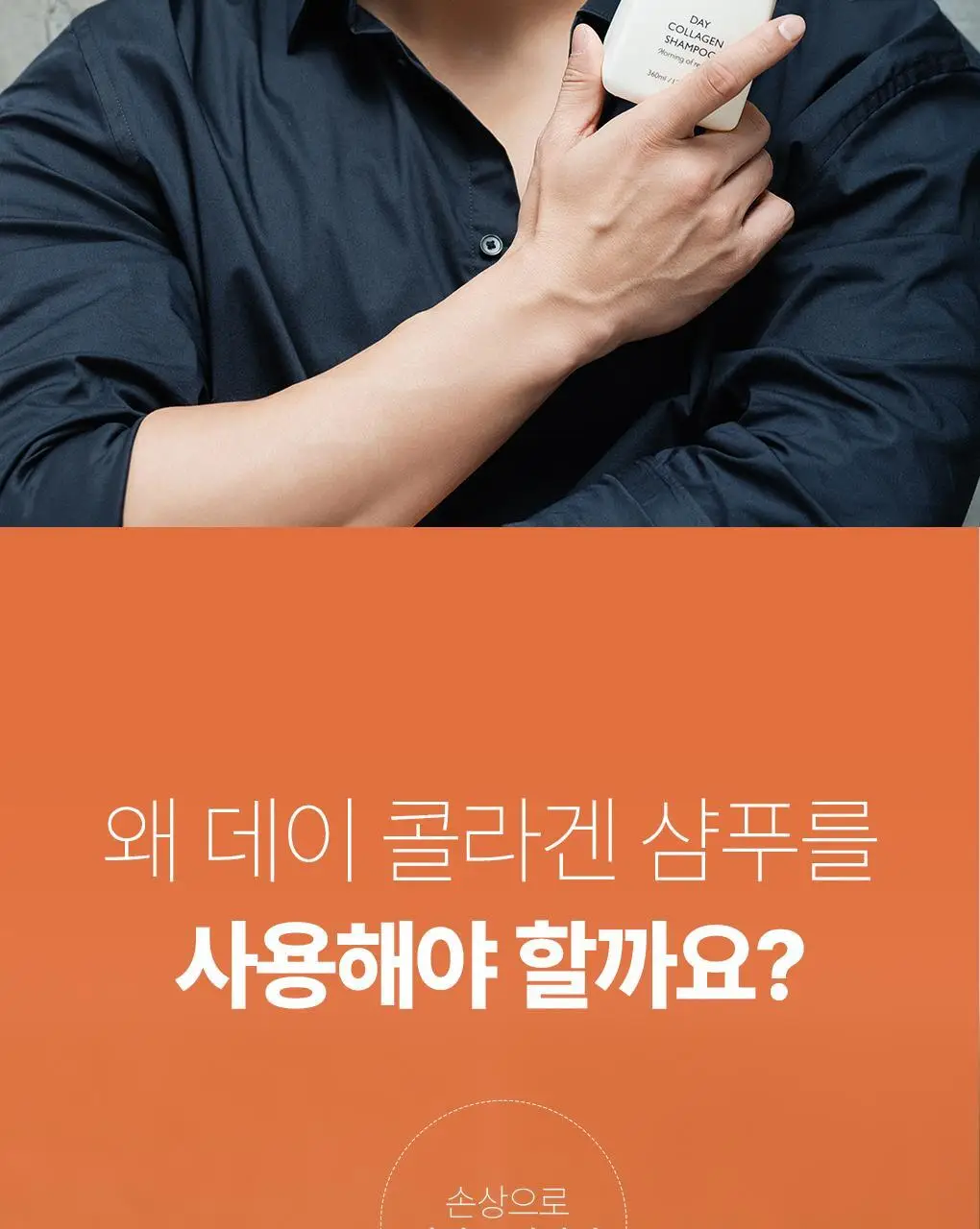 트리셀 데이 콜라겐 샴푸 모닝 오브 리조트 증정 기획(360ml+120ml) 상세페이지 2