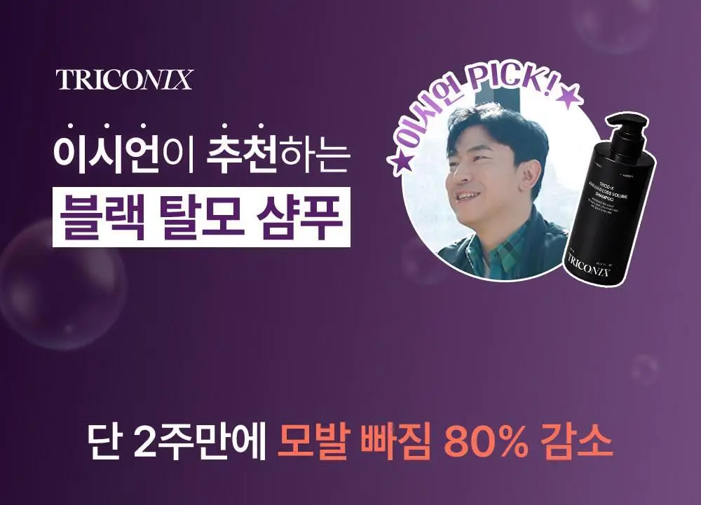 트리코닉스 트리코엑스 탈모완화 볼륨 샴푸 500ml 상세페이지 3