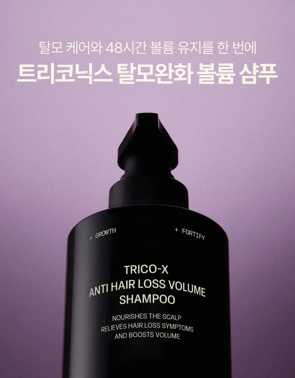 트리코닉스 트리코엑스 탈모완화 볼륨 샴푸 500ml 상세페이지 8