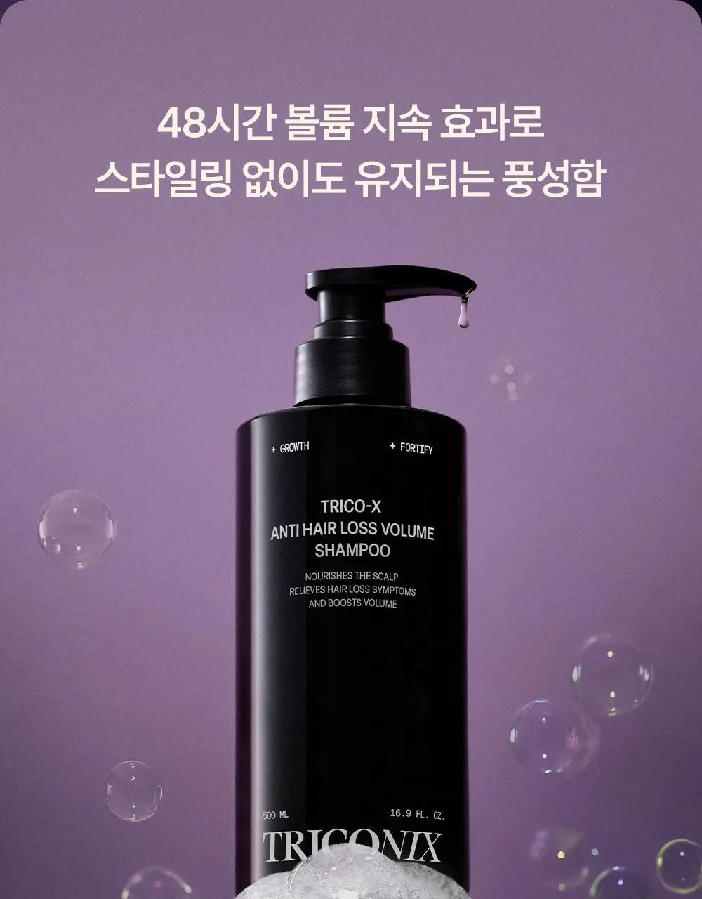 트리코닉스 트리코엑스 탈모완화 볼륨 샴푸 500ml 상세페이지 18