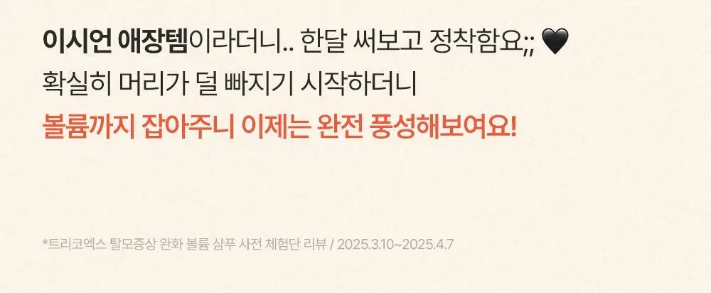 트리코닉스 트리코엑스 탈모완화 볼륨 샴푸 500ml 상세페이지 33