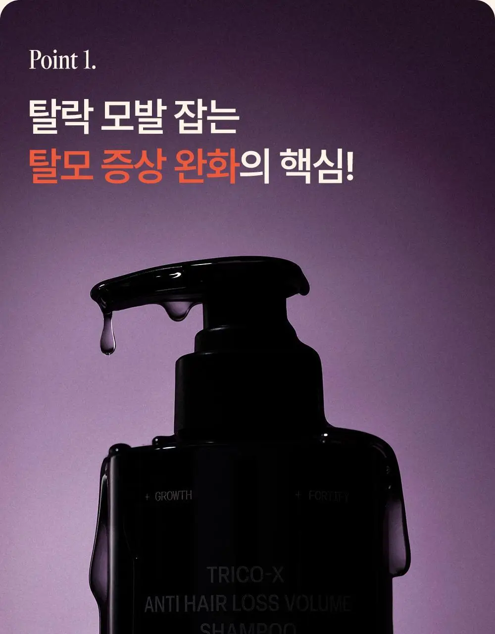 트리코닉스 트리코엑스 탈모완화 볼륨 샴푸 500ml 상세페이지 34
