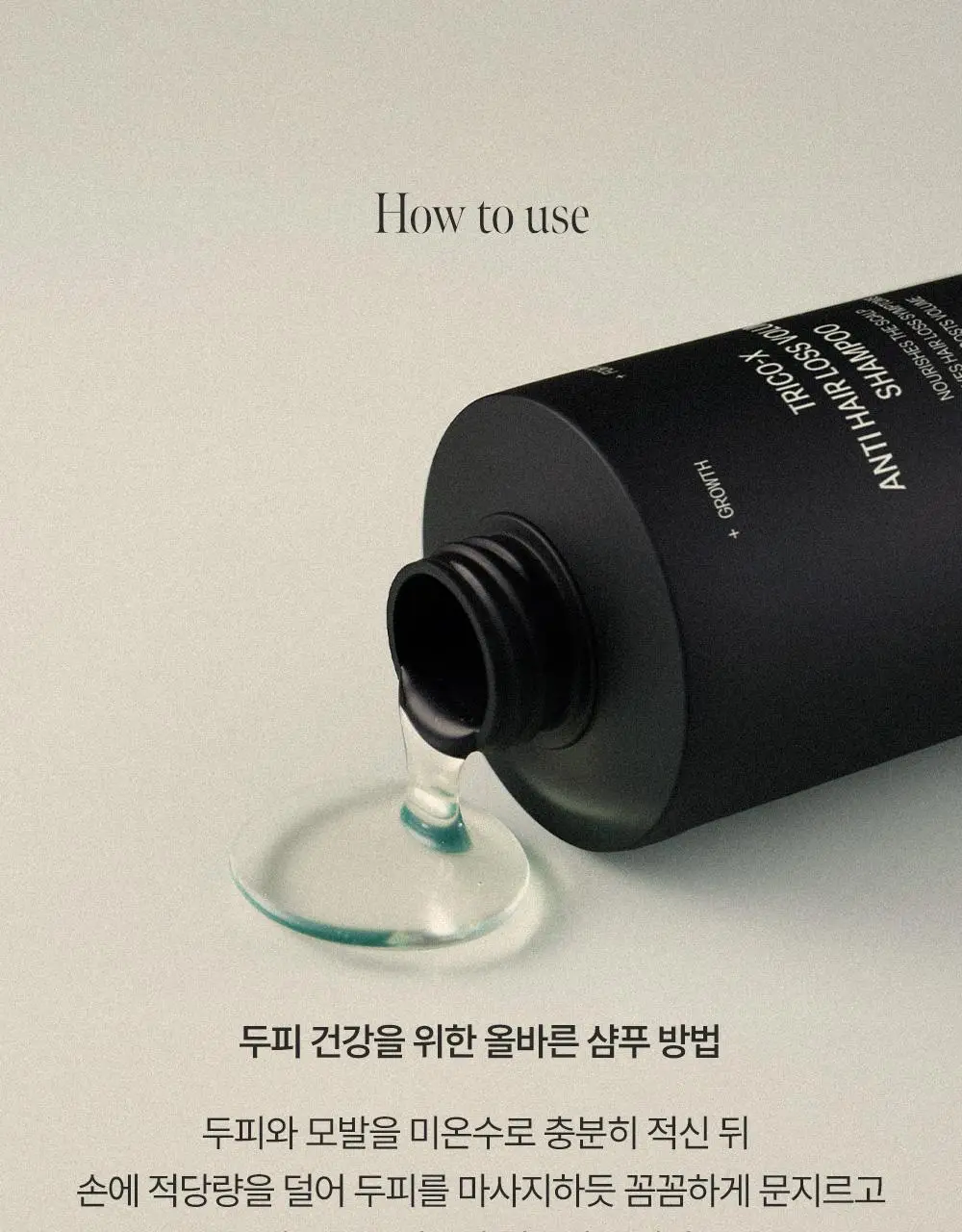 트리코닉스 트리코엑스 탈모완화 볼륨 샴푸 500ml 상세페이지 57