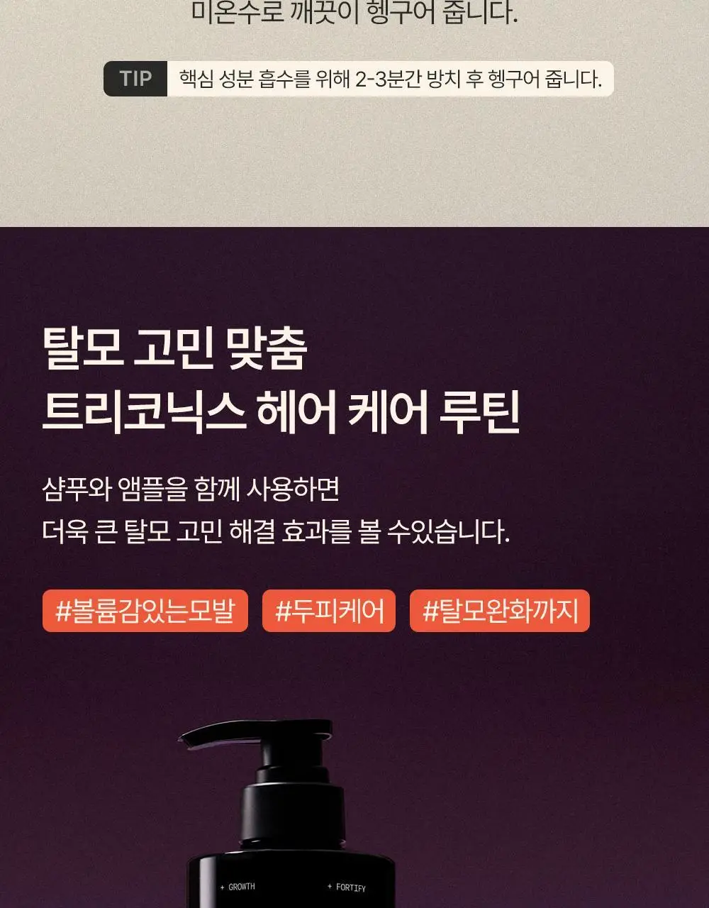 트리코닉스 트리코엑스 탈모완화 볼륨 샴푸 500ml 상세페이지 58