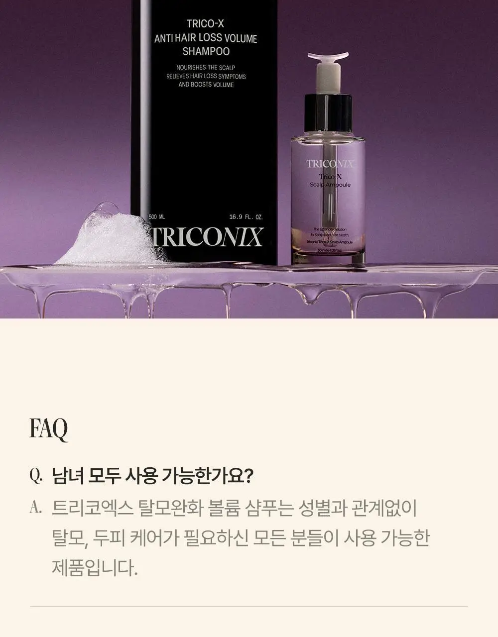 트리코닉스 트리코엑스 탈모완화 볼륨 샴푸 500ml 상세페이지 59