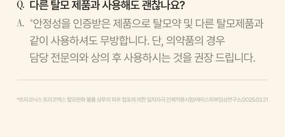 트리코닉스 트리코엑스 탈모완화 볼륨 샴푸 500ml 상세페이지 60