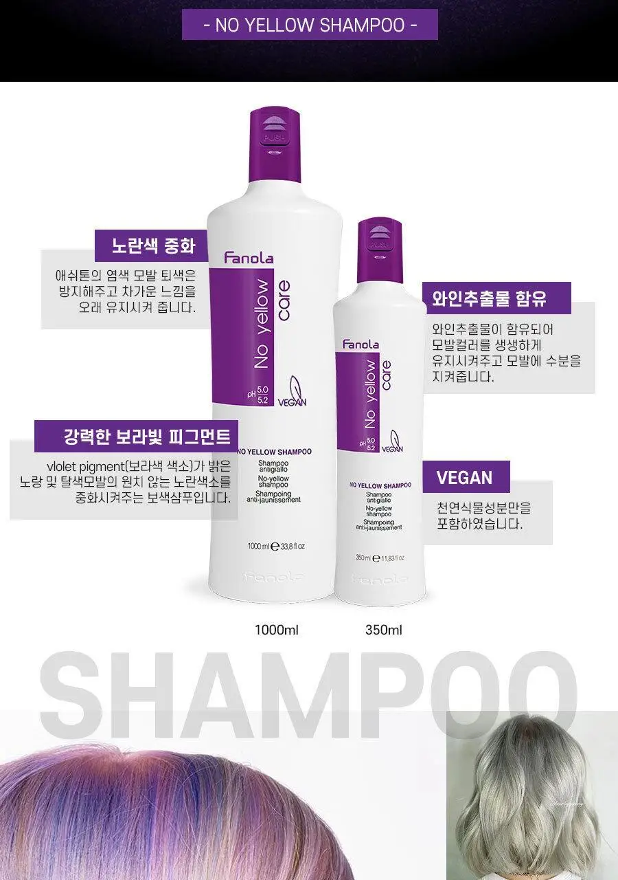 파놀라 노옐로우 보색샴푸 350ml 상세페이지 2