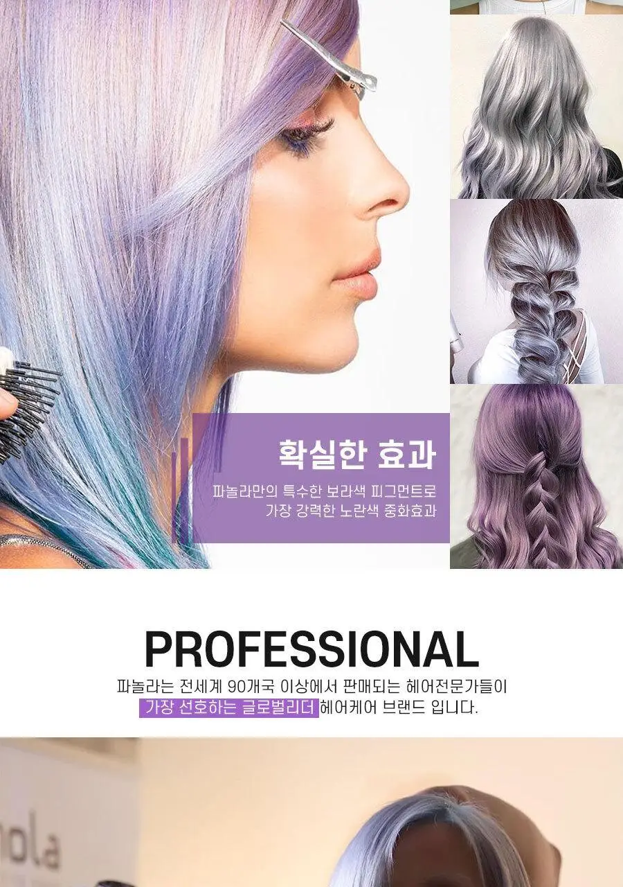 파놀라 노옐로우 보색샴푸 350ml 상세페이지 3