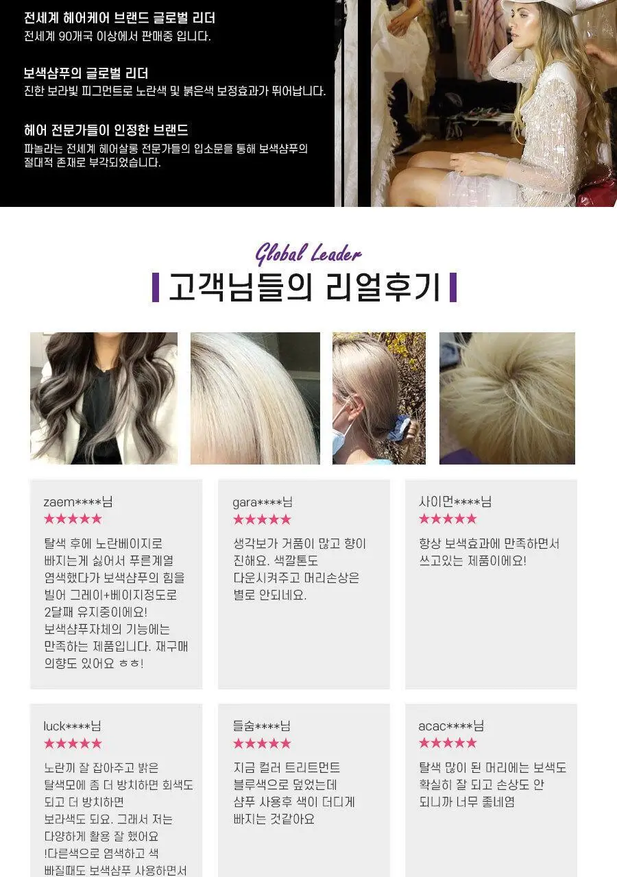 파놀라 노옐로우 보색샴푸 350ml 상세페이지 5