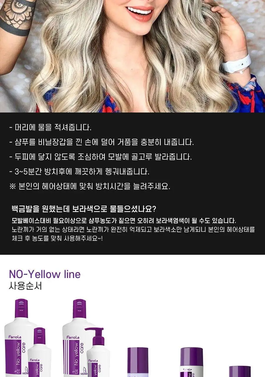 파놀라 노옐로우 보색샴푸 350ml 상세페이지 11