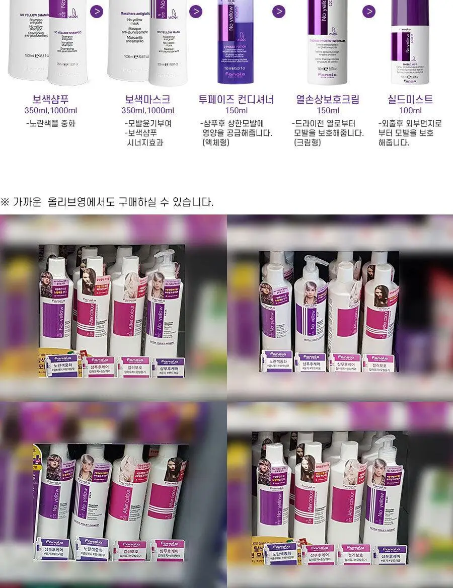 파놀라 노옐로우 보색샴푸 350ml 상세페이지 12