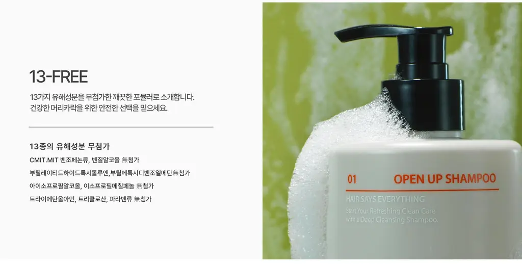 파이브센스 오픈업 샴푸 350ml 상세페이지 4