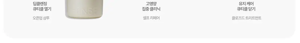 파이브센스 오픈업 샴푸 350ml 상세페이지 6