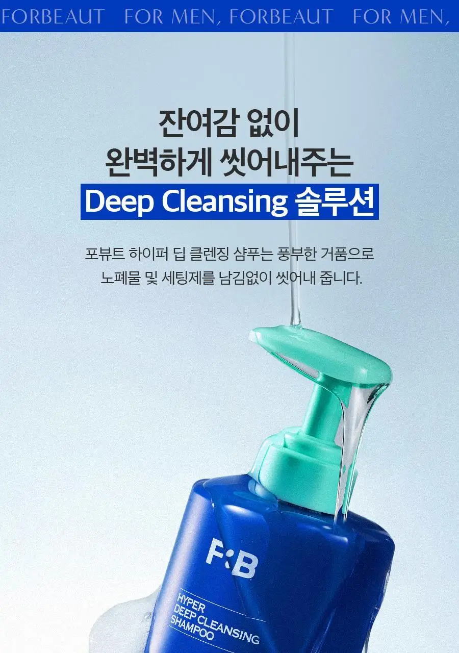 포뷰트 하이퍼 딥클렌징 샴푸 480ml 상세페이지 3