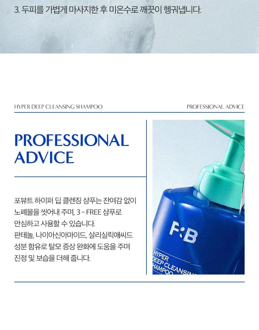 포뷰트 하이퍼 딥클렌징 샴푸 480ml 상세페이지 6