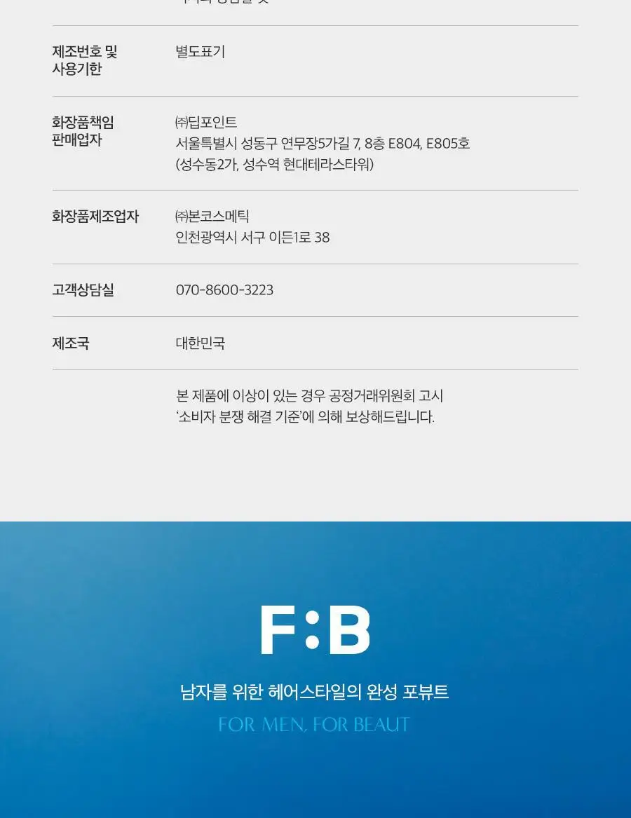 포뷰트 하이퍼 딥클렌징 샴푸 480ml 상세페이지 10