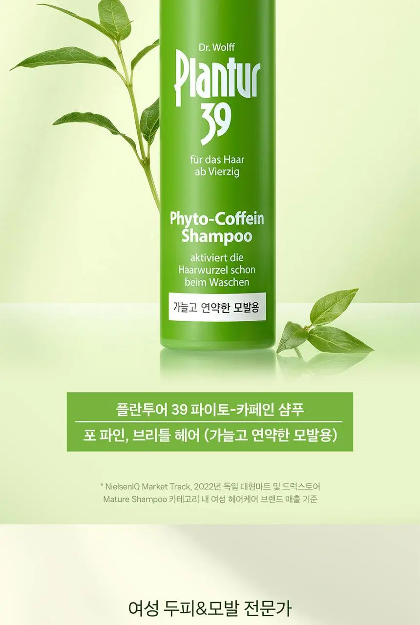 플란투어39 파이토-카페인 샴푸 250ml (연약한 모발용) 상세페이지 2