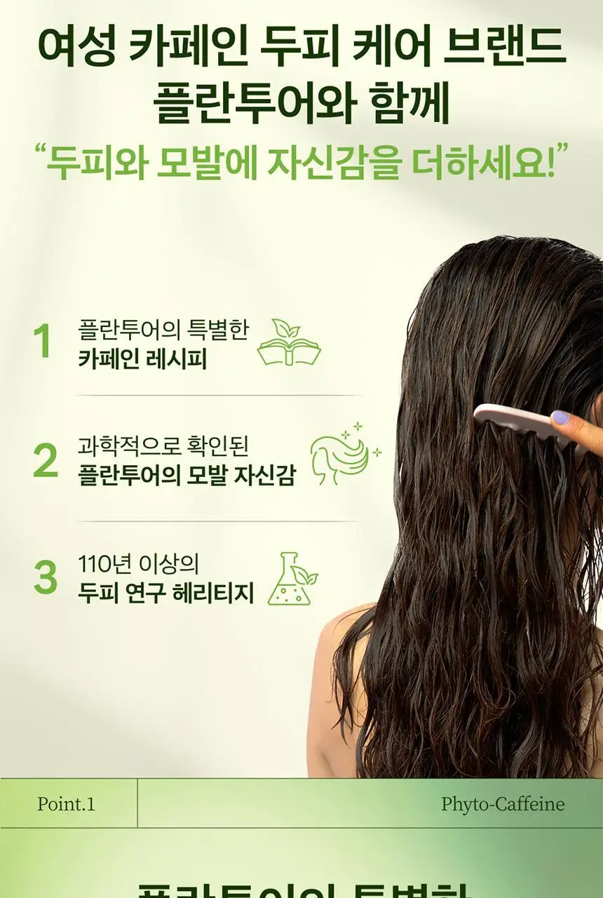 플란투어39 파이토-카페인 샴푸 250ml (연약한 모발용) 상세페이지 3