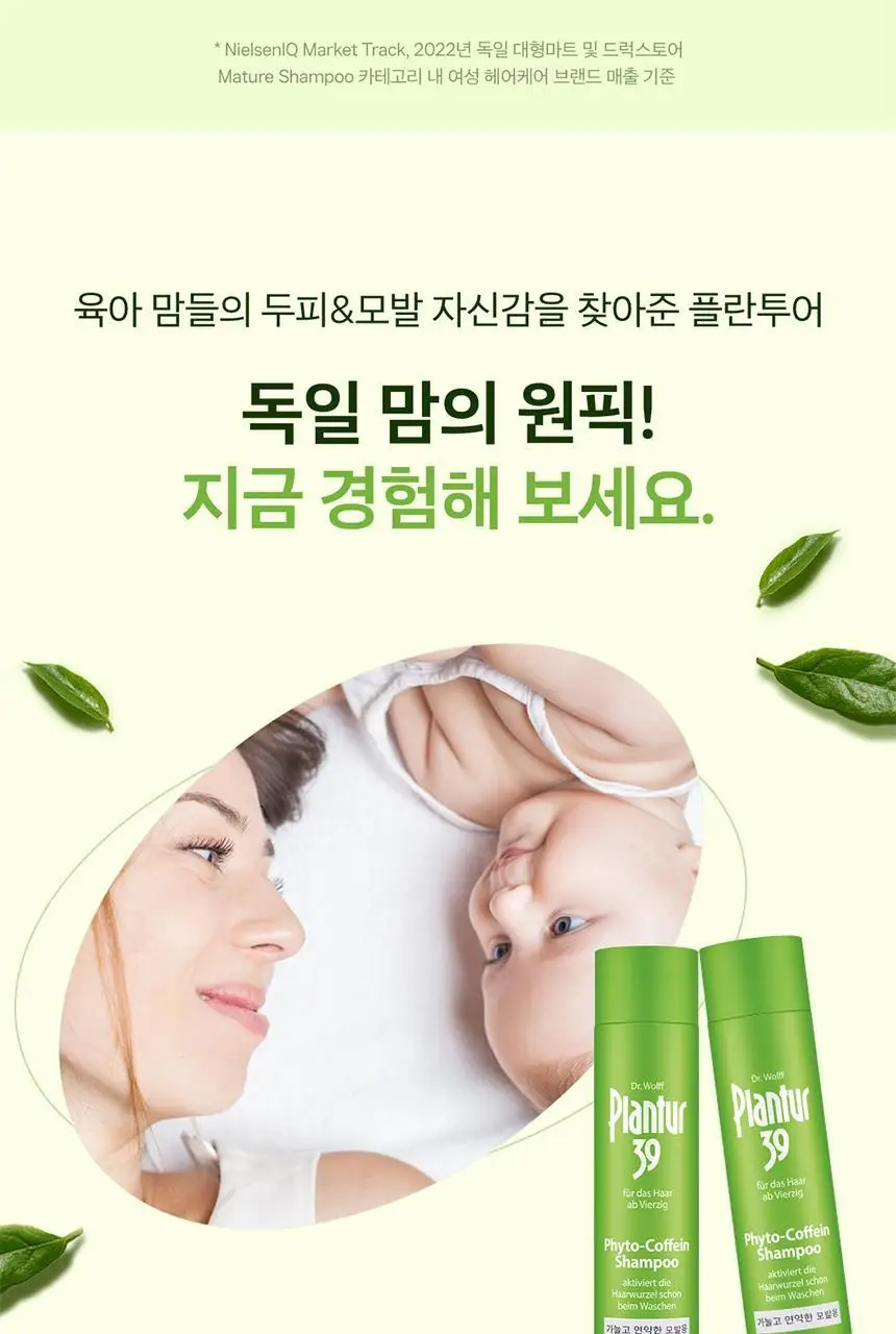 플란투어39 파이토-카페인 샴푸 250ml (연약한 모발용) 상세페이지 13