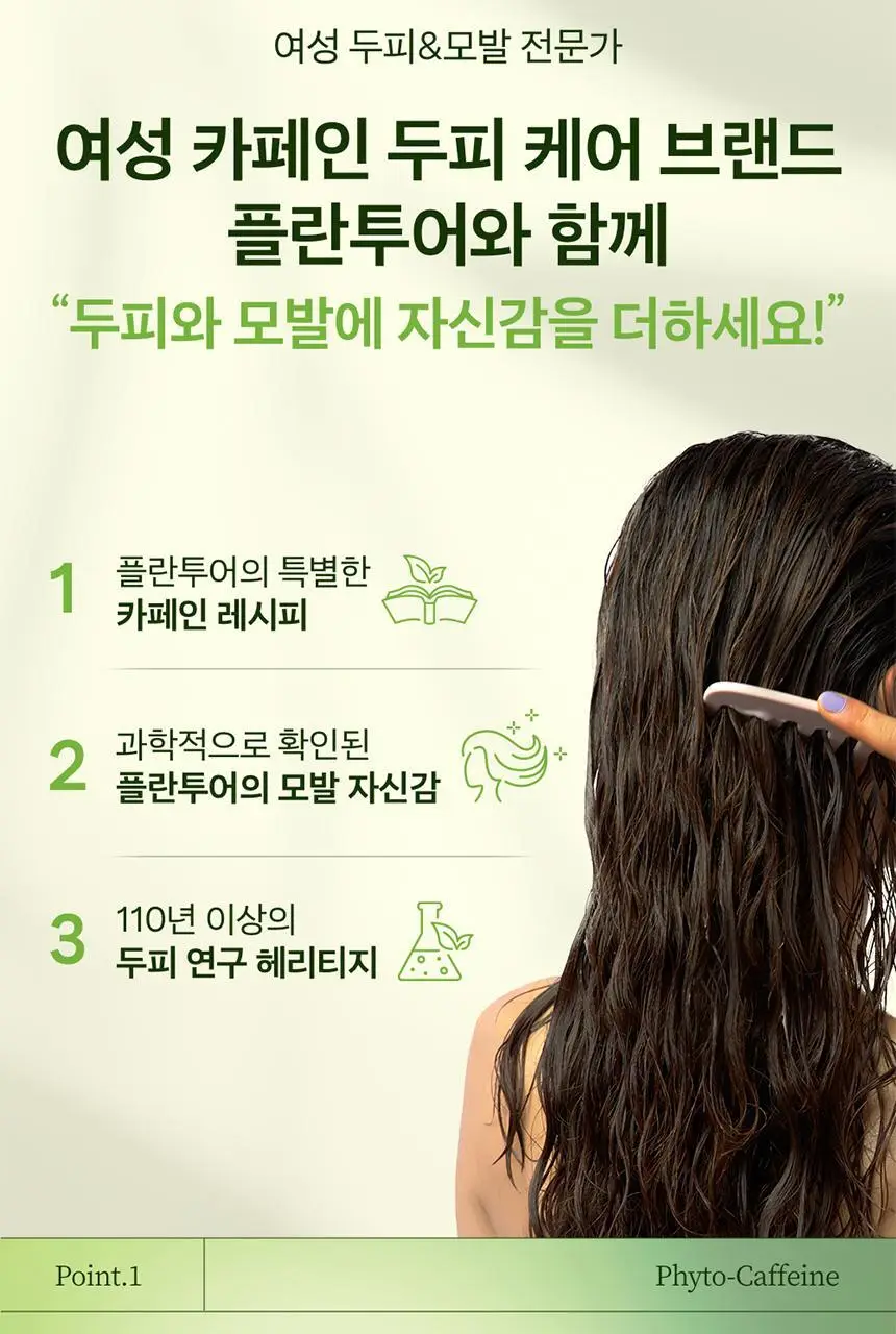 플란투어39 파이토-카페인 샴푸 500ml (연약한 모발용) 상세페이지 3