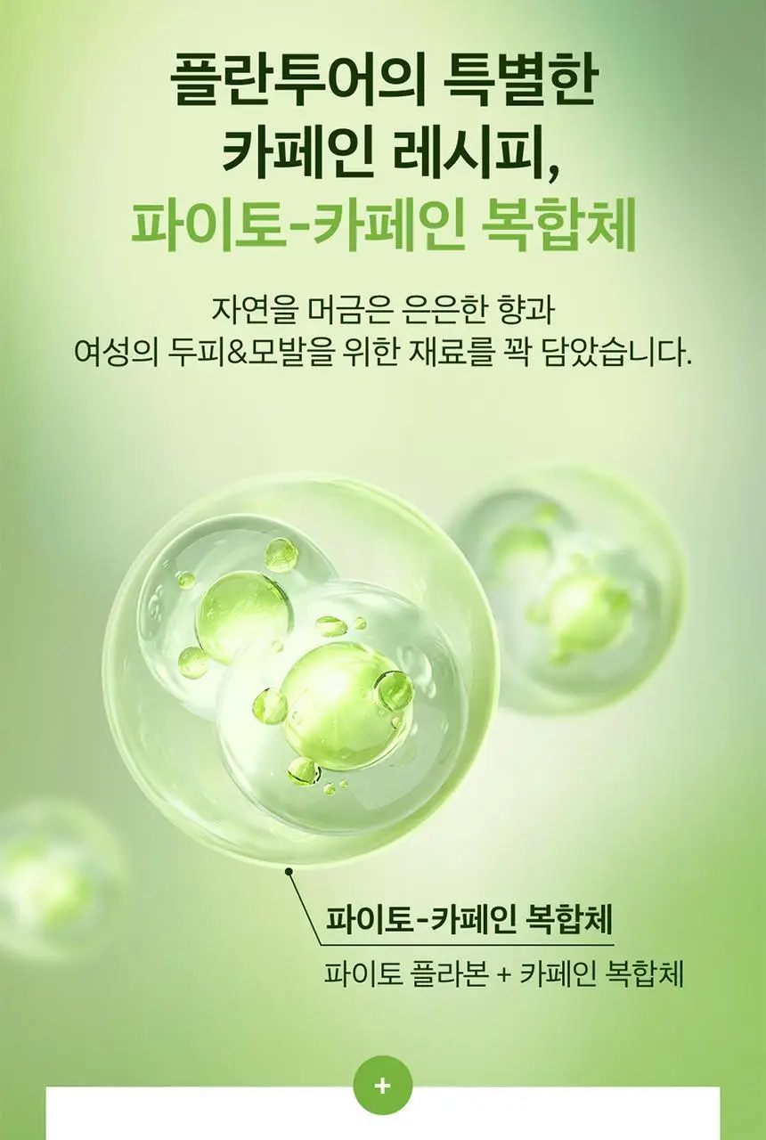 플란투어39 파이토-카페인 샴푸 500ml (연약한 모발용) 상세페이지 4