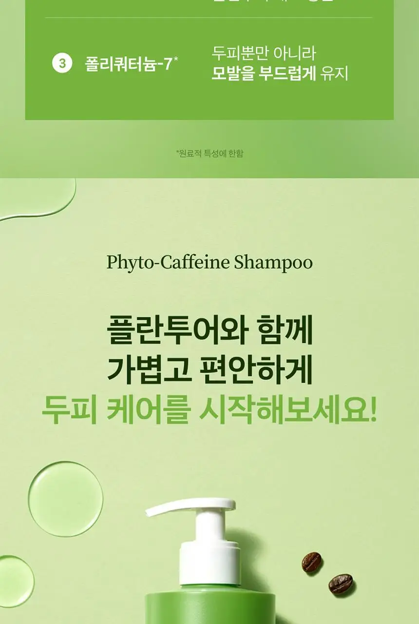 플란투어39 파이토-카페인 샴푸 500ml (연약한 모발용) 상세페이지 6