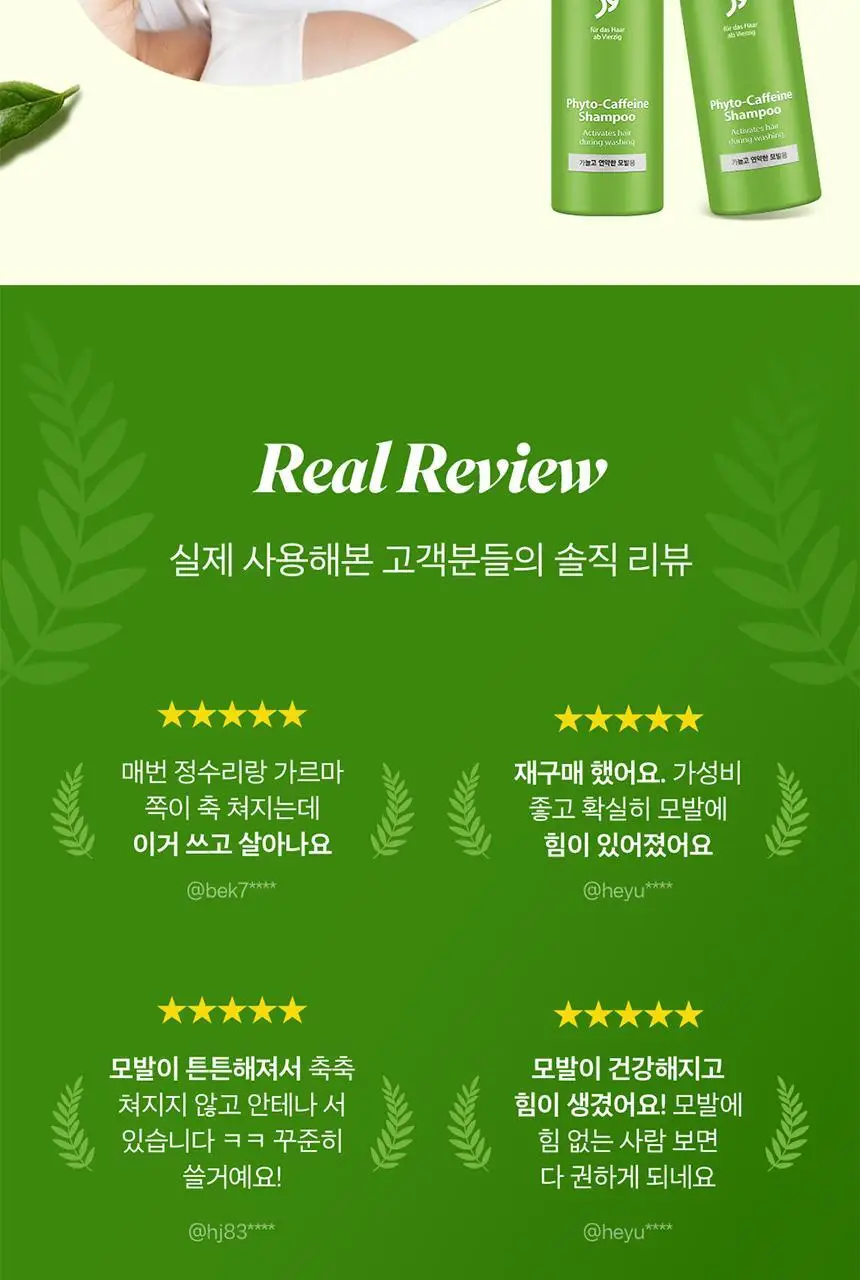 플란투어39 파이토-카페인 샴푸 500ml (연약한 모발용) 상세페이지 14