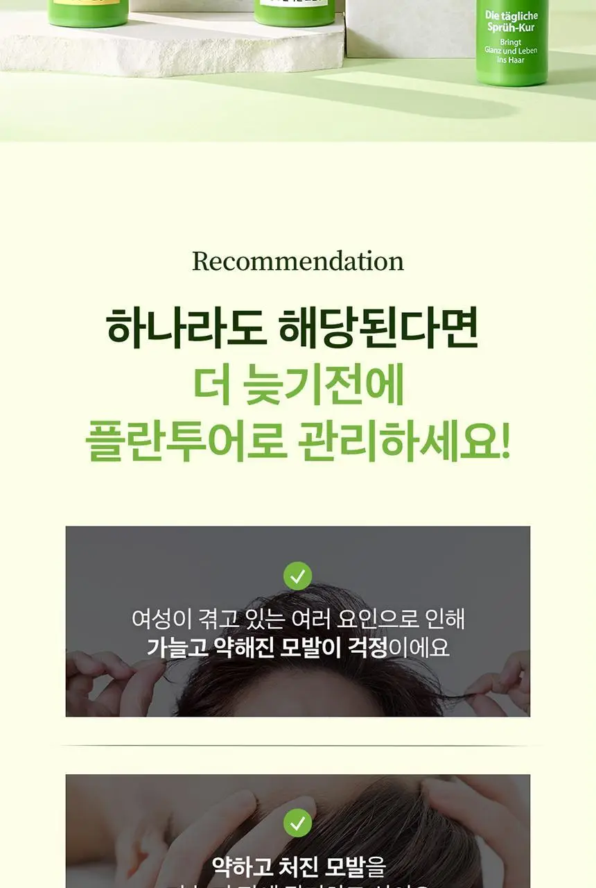 플란투어39 파이토-카페인 샴푸 500ml (연약한 모발용) 상세페이지 16